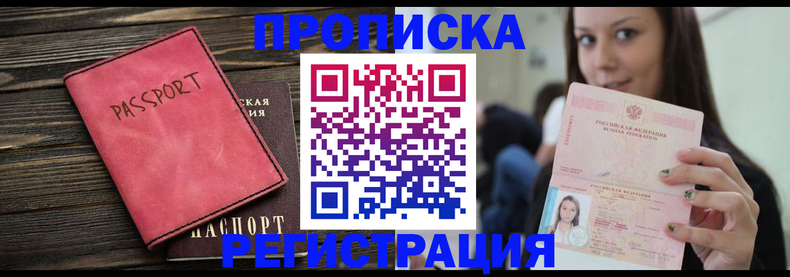 прописка для работы в Тверской области